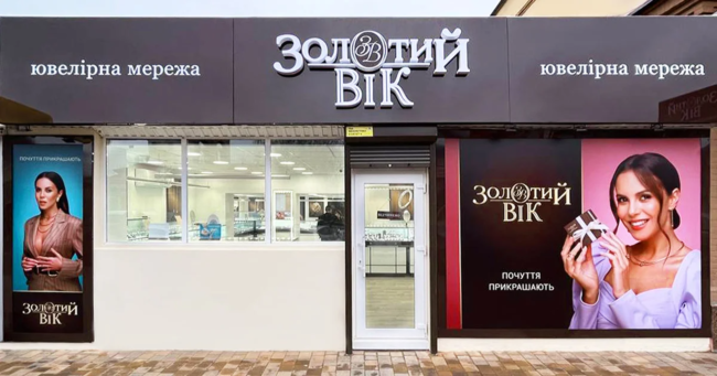 Відкрився новий магазин «Золотий Вік» у місті Ніжин