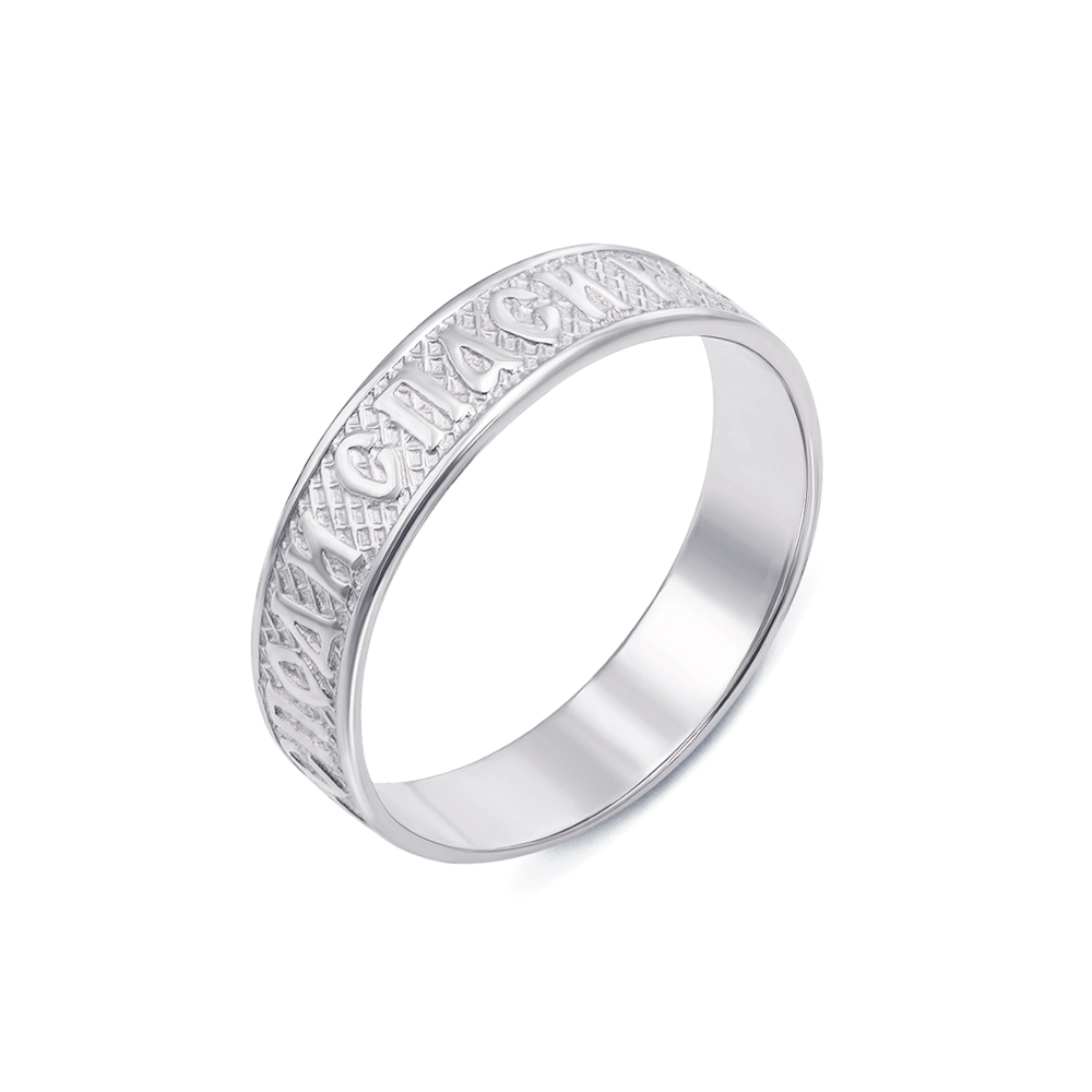 Обручальное кольцо «Спаси и Сохрани». Артикул 1611/б